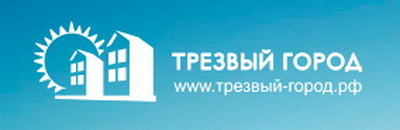 трезвый город